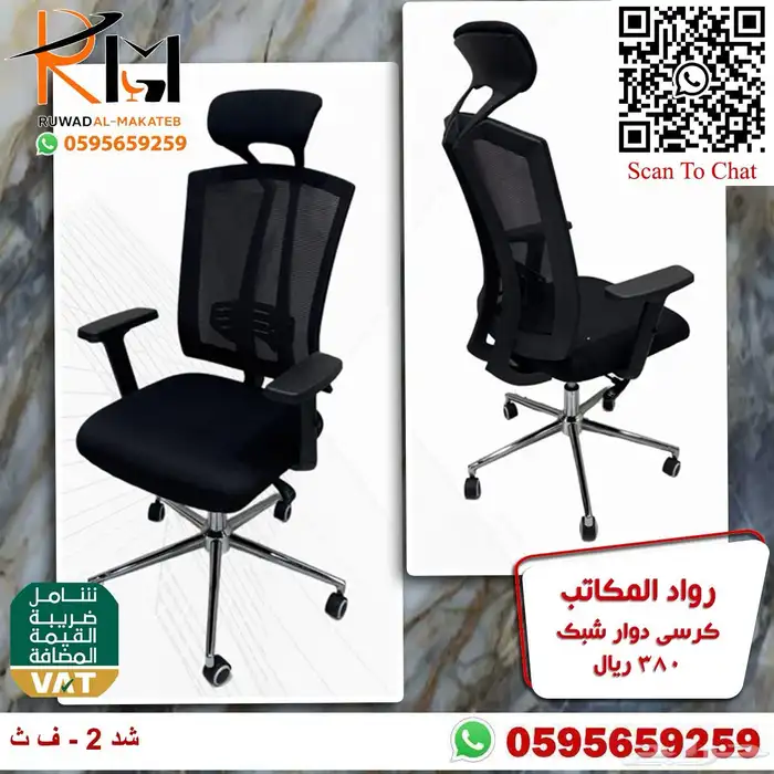 كرسي شبك دوار موديلات متنوعه سعر وجودة ولا اروع 0