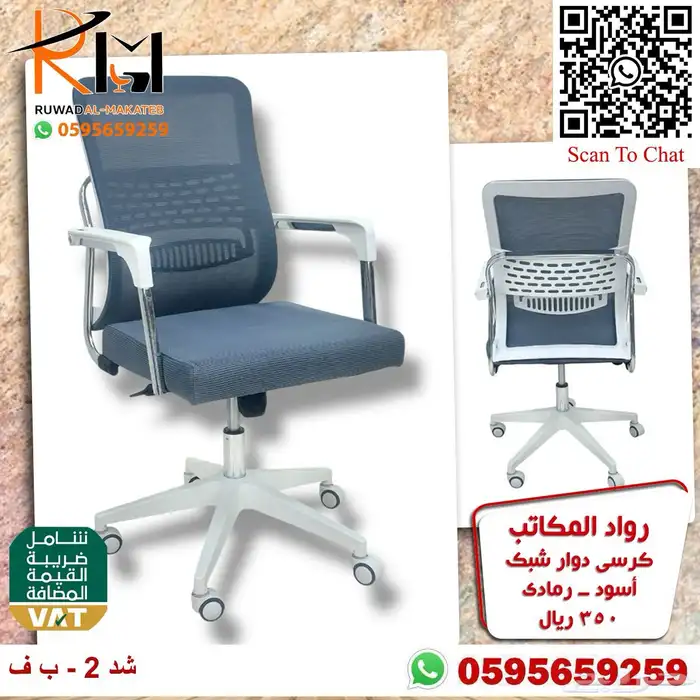 كراسي مدراء و مكاتب موظفين الرياض و شحن لمدن المملكة 81