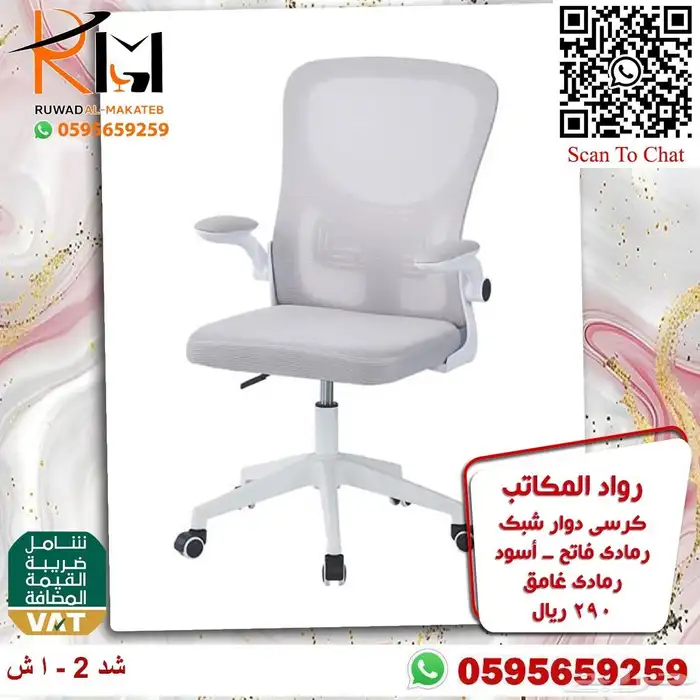 كرسي شبك دوار موديلات متنوعه سعر وجودة ولا اروع 70