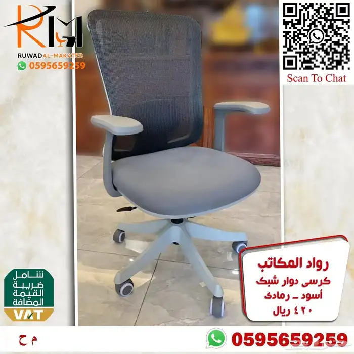 كرسي شبك دوار موديلات متنوعه سعر وجودة ولا اروع 5