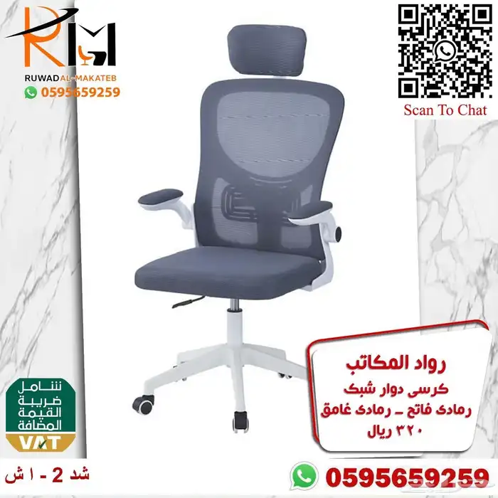 كراسي مدراء و مكاتب موظفين الرياض و شحن لمدن المملكة 28