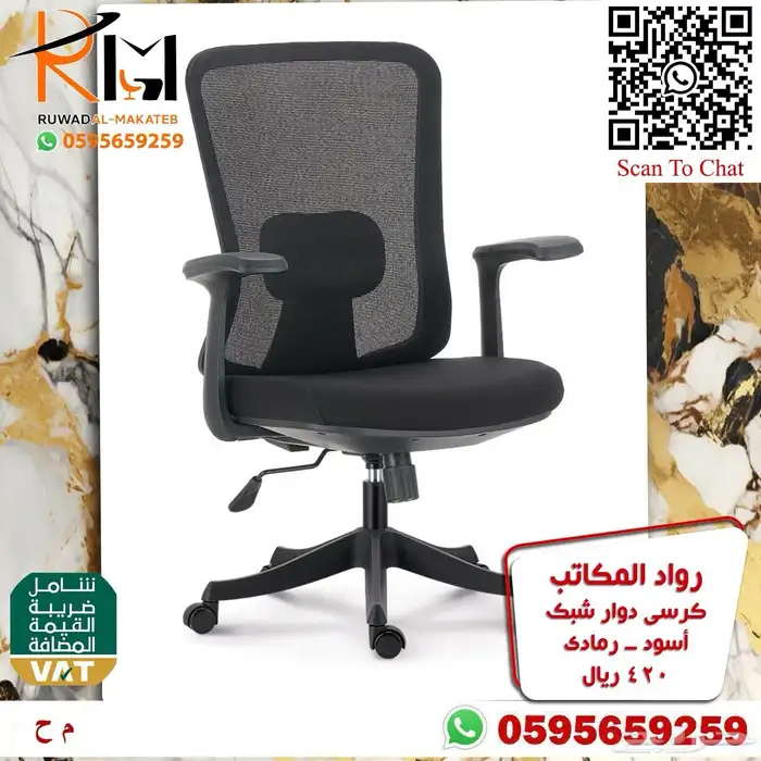 كراسي مدراء و مكاتب موظفين الرياض و شحن لمدن المملكة 34