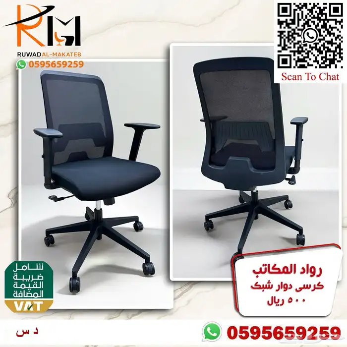 كرسي شبك دوار موديلات متنوعه سعر وجودة ولا اروع 80