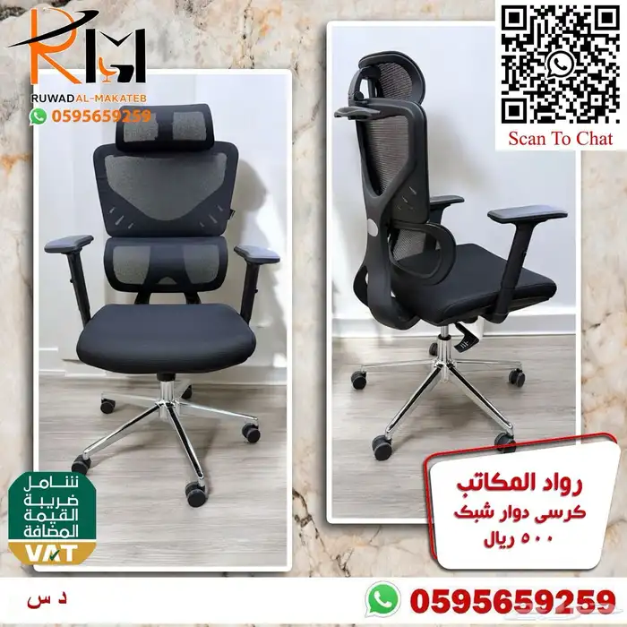 كراسي مدراء و مكاتب موظفين الرياض و شحن لمدن المملكة 93