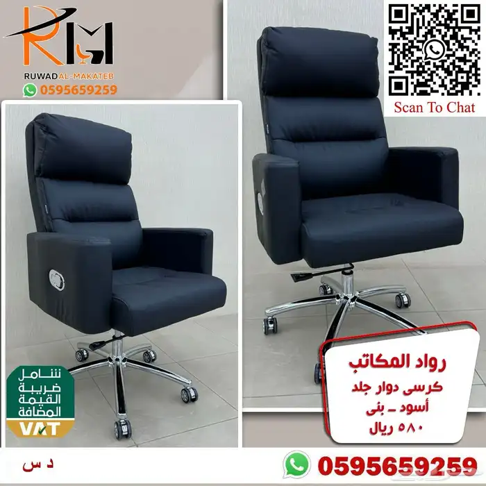 كرسي مدير دوار جلد و شبك كراسي مكتبية متنوعه 8