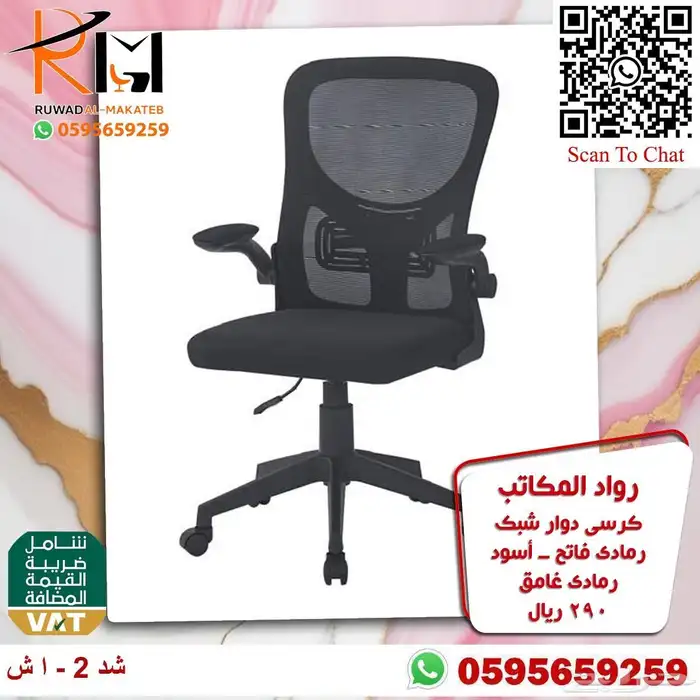 كراسي مدراء و مكاتب موظفين الرياض و شحن لمدن المملكة 24