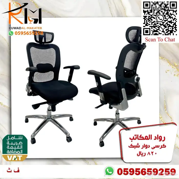 كراسي مدراء و مكاتب موظفين الرياض و شحن لمدن المملكة 58