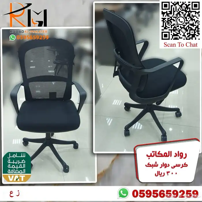 كرسي شبك دوار موديلات متنوعه سعر وجودة ولا اروع 4