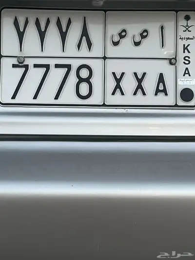 لوحه للبيع اص ص 7778 0