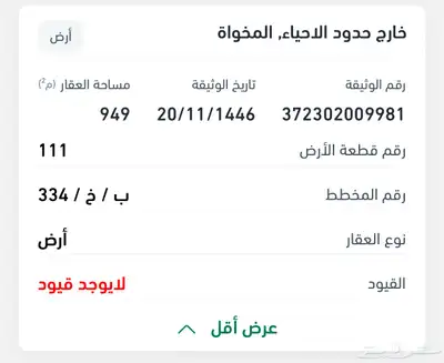 ارض سكني في ناوان مخطط الحسيكي شارعين مقابل مدرسة مباشرة 1