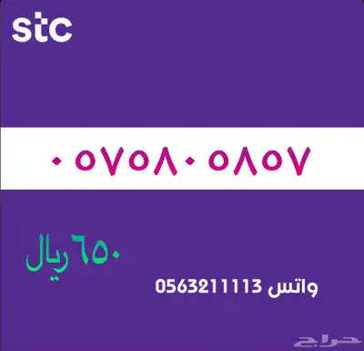 ارقام مميزة من الاتصالات سعودية سوا 12