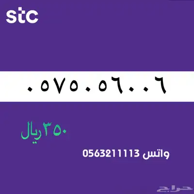 ارقام مميزة من الاتصالات سعودية سوا 15