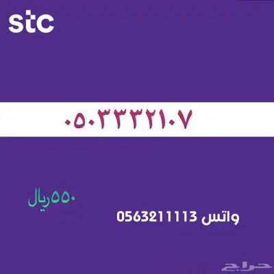 ارقام مميزة من الاتصالات سعودية سوا 14