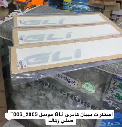استكرات كامري 2006 الي 2003 0