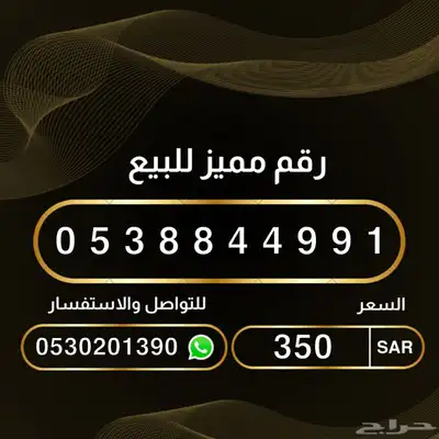 رقم مميز للبيع 0