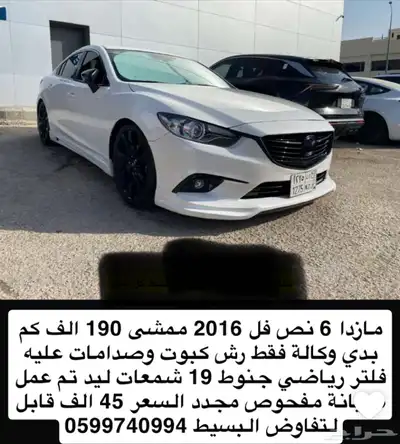 مازدا 6 موديل 2016 للبيع 0