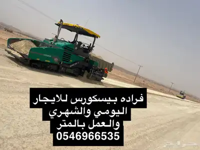 معدات أسفلت 2