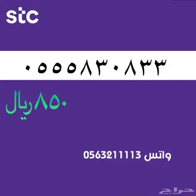 ارقام مميزة من الاتصالات سعودية سوا 57