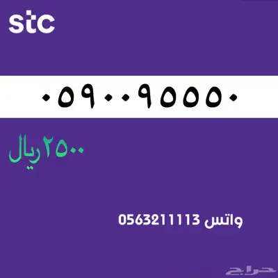 ارقام مميزة من الاتصالات سعودية سوا 27