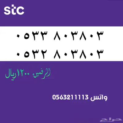 ارقام مميزة من الاتصالات سعودية سوا 51