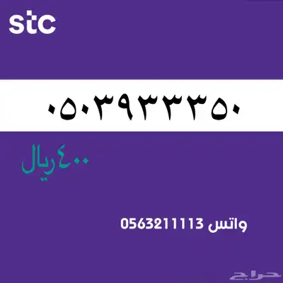 ارقام مميزة من الاتصالات سعودية سوا 3