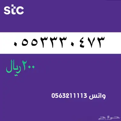 ارقام مميزة من الاتصالات سعودية سوا 59