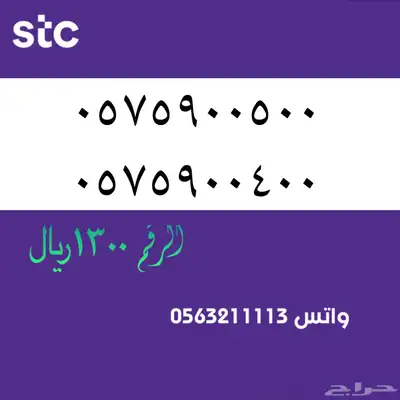 ارقام مميزة من الاتصالات سعودية سوا 49