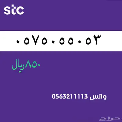 ارقام مميزة من الاتصالات سعودية سوا 67