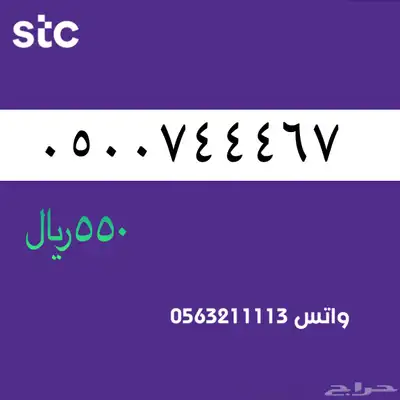 ارقام مميزة من الاتصالات سعودية سوا 4