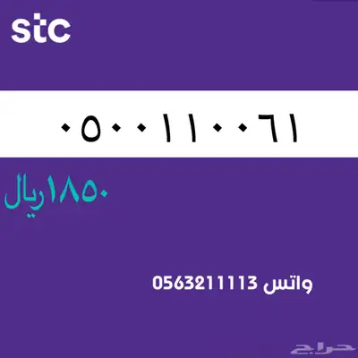 ارقام مميزة من الاتصالات سعودية سوا 39