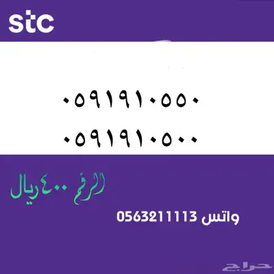 ارقام مميزة من الاتصالات سعودية سوا 65