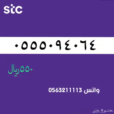 ارقام مميزة من الاتصالات سعودية سوا 19
