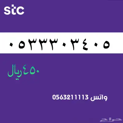 ارقام مميزة من الاتصالات سعودية سوا 35