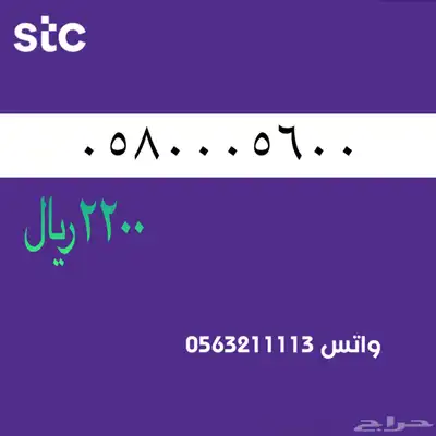 ارقام مميزة من الاتصالات سعودية سوا 68