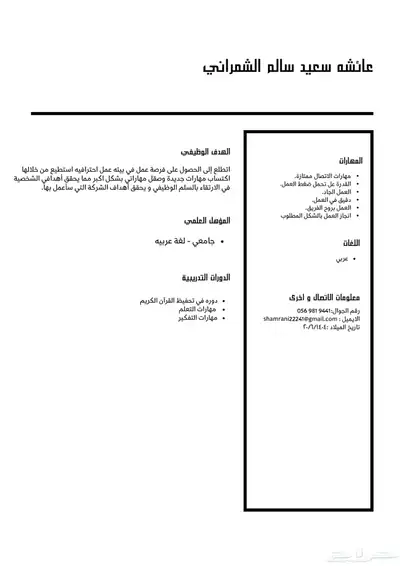 تصميم سيره ذاتيه 1
