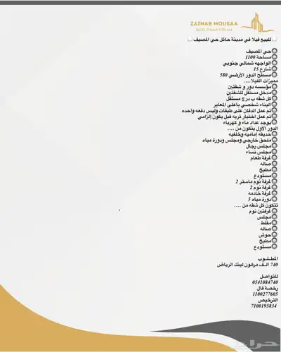 للبيع فيلا في مدينة حائل حي المصيف 0