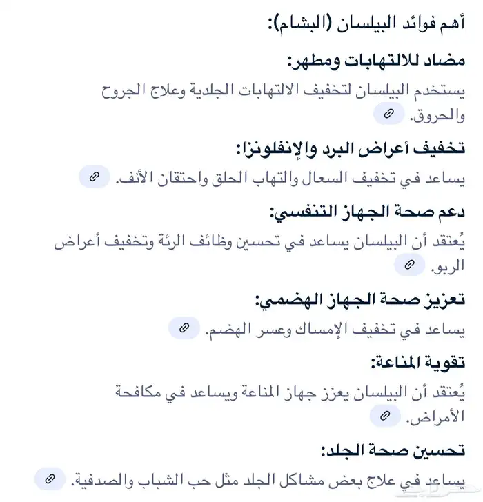 البيلسان البشام 1