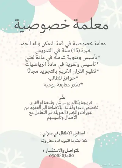 معلمة الصفوف الأولية 0