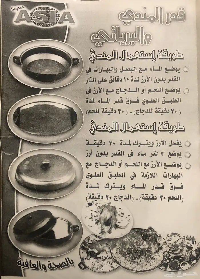 قدر مندي وبرياني 1