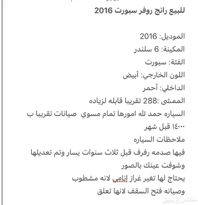 للبيع رانج روفر -6سلندر -ممشى 288 الملاحظات جايته صد 19