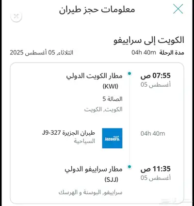 تذاكر طياران 0