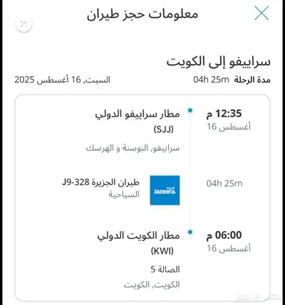 تذاكر طياران 1
