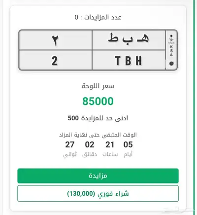 لوحة رقم 2 ومعنى للبيع 0