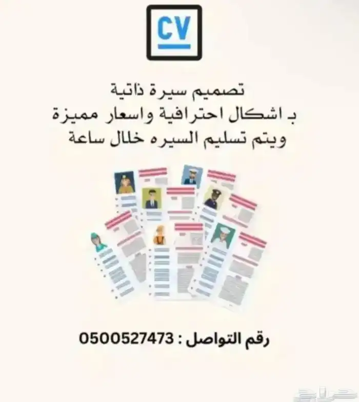 تصميم سيرة ذاتية Cv 0