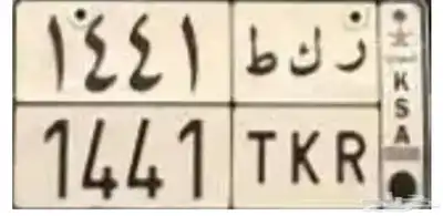 الرياض حي الرمال 1