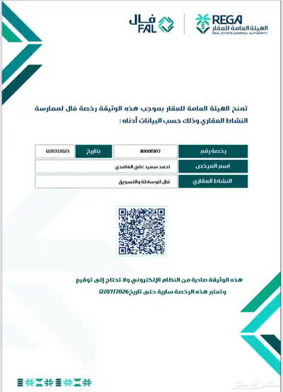 ارض سكنية للبيع الباحة. محافظة بلجرشي ال مرزوق 5