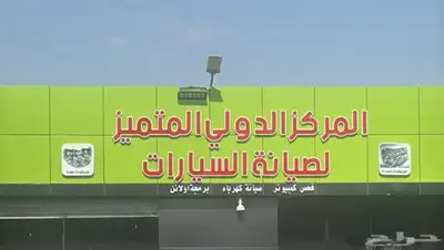 ورشه مكانيكا وجربكسات 0