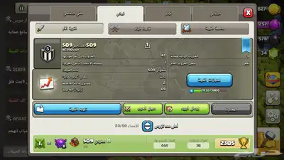 حساب كلاش مع قبيله مستوى 5 1
