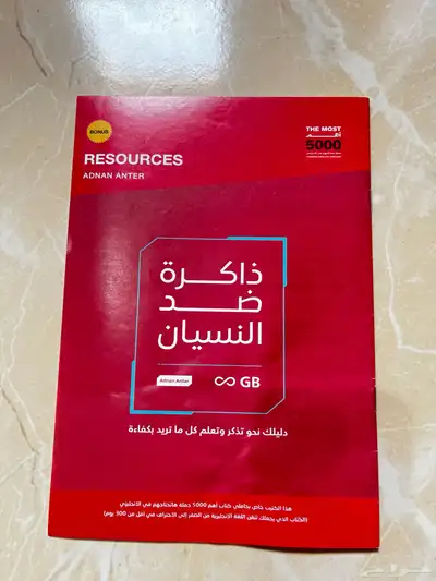 كتاب انجليزي للبيع اهم 5000جملة في الإنجليزي 1