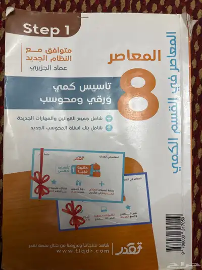 كتاب المعاصر 8 0